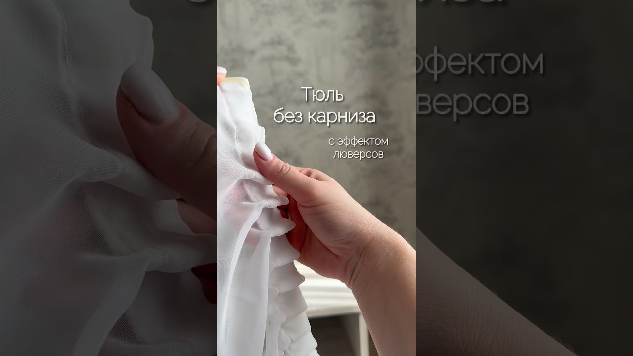 WB арт 28763979 тюль для балкона без карниза #shorts #wb #находки #ozon #распаковка #обзор #длядома