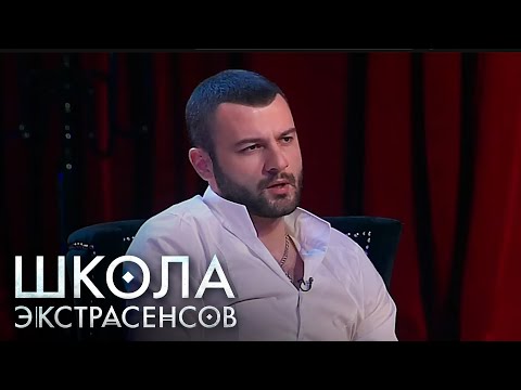 Школа экстрасенсов 1 сезон, выпуск 1