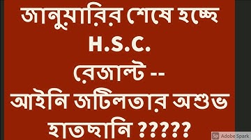 এইচএসসি পরীক্ষার ফলাফল প্রকাশ ২০২০ || Hsc Result 2020 update news |