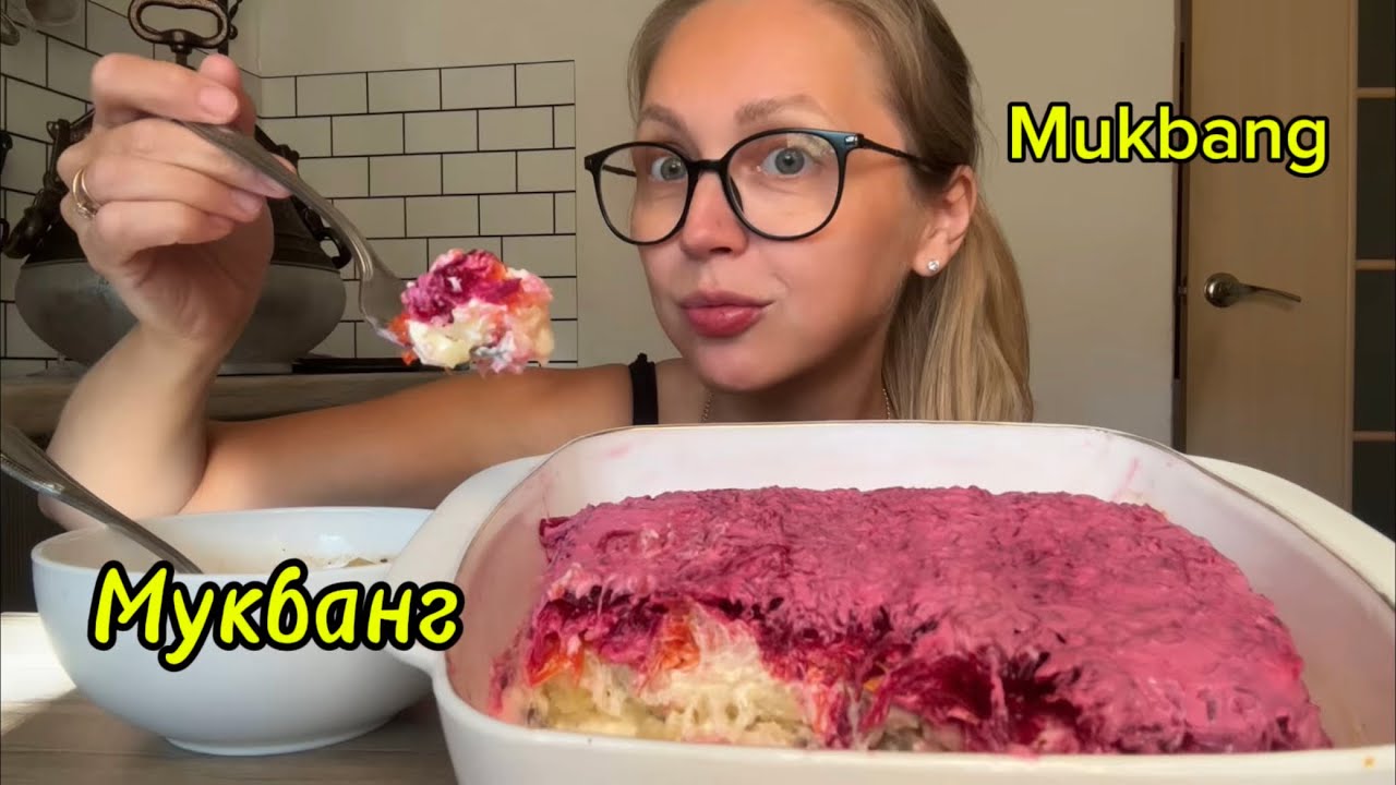 МУКБАНГ/MUKBANG 🍱Селедка под шубой/ Мы заблудились в лесу😱😱😱