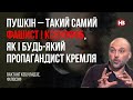 Пушкін – такий самий фашист і ксенофоб, як і будь-який пропагандист Кремля – Вахтанґ Кебуладзе