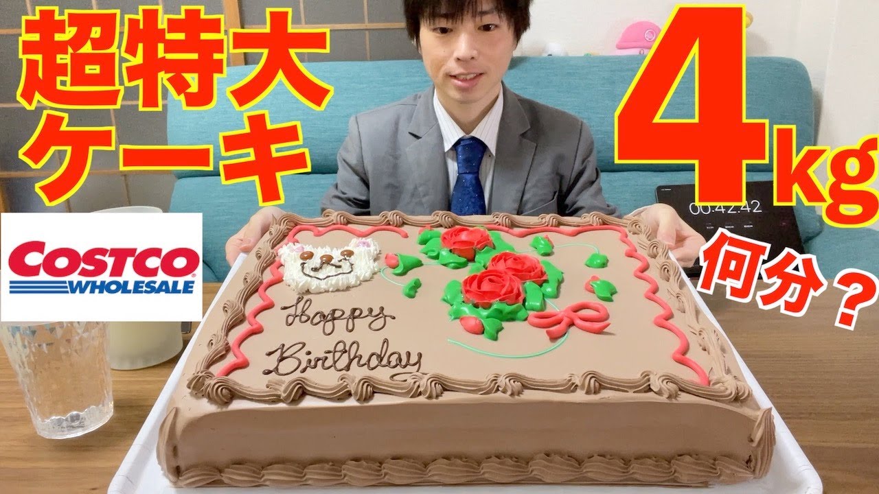 大食い コストコの超特大ケーキ4kgを何分で食べられるか挑戦した結果 ハーフシートケーキ 高カロリー 激熱 モッパン 大胃王 Bigeater Challenge Menu 食べるチャンネル