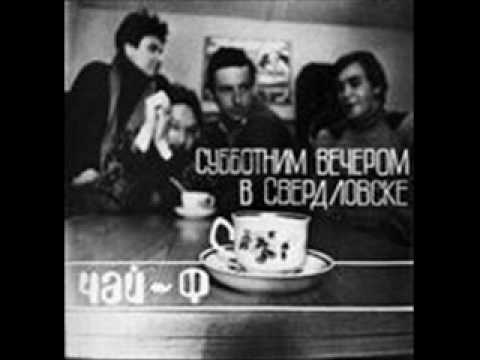 Чайф - Ионсам