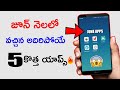 Top 5 Best Apps for Android - Free Apps 2018 (June) - in telugu