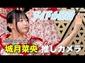 アイドル衣装/高嶺のなでしこ【城月菜央推しカメラ】|6•26国際麻薬乱用撲滅デー 都民の集い