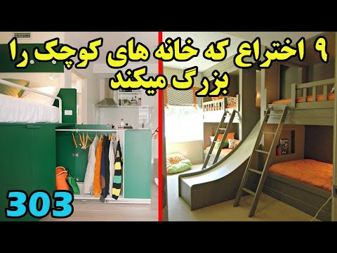 تصویری: طراحی اتاق خواب های کوچک: بزرگ شدن بصری اتاق