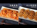 韓国のおうちのおかず、れんこん煮物(れんこんきんぴら)、豆腐煮物の作り方!
