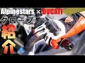 オススメ！3シーズン対応バイクグローブ アルパインスターズ