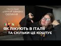 Що не так з медициною в Італії? Операція, лікування обличчя та страхова медицина