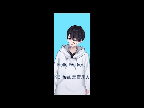 【ギター弾き語りCover】Hello, Worker - KEI covered by 一  般人