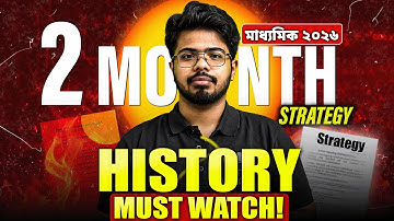🔥মাধ্যমিক 2026 ইতিহাস 2 মাসের Strategy 💪| মাধ্যমিক 2026 History Study Plan | LETS IMPROVE 9 10