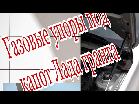 Установка газовых упор