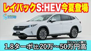 SUBARUレヴォーグレイバックにこの夏待望のストロングハイブリッドが追加される。事前に撮影した内外装と3種のパッケージオプションモデルをチェックせよ！