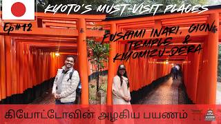 🇯🇵 Japan EP 12 | Thousands of Torii Gates ⛩️ | கியோமிசு கோவில் &amp; கியோன் தெருக்கள் ✨