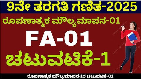 9th Maths FA-01 Activity-01/9ನೇ ತರಗತಿ ಗಣಿತ ಚಟುವಟಿಕೆ-01/9th Mathematics Activity-01