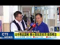 【每日必看】 沈造勢稱破10萬人 賴士葆:洋流成功.會激出藍軍 | 北市毒品論戰 賴士葆批沈伯洋:偷換概念 20261005