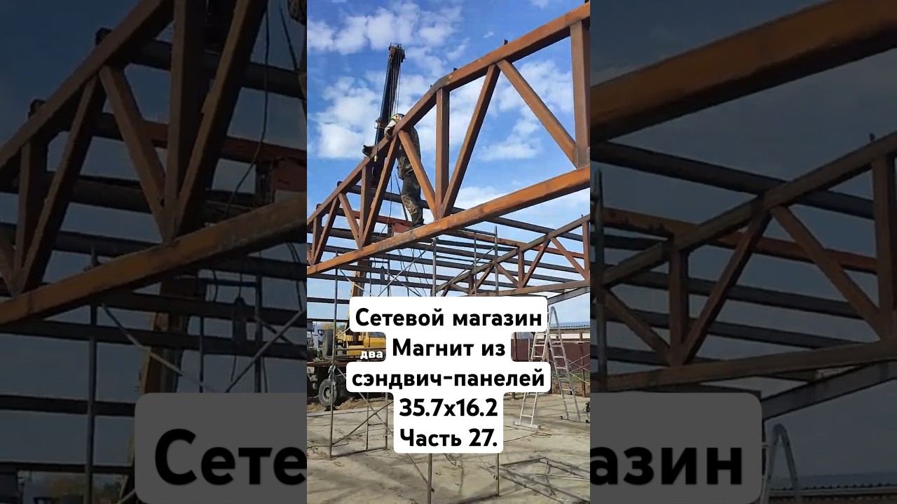 Сетевой магазин Магнит из сэндвич-панелей 35.7х16.2. Часть 27. 