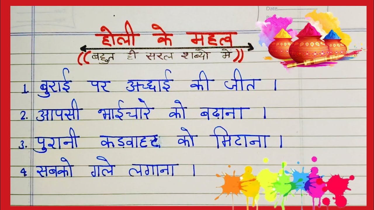 Holi ke mahatav / होली के महत्व / happy Holi / holi kyun manaya jata hai / #holi #festival #2026 