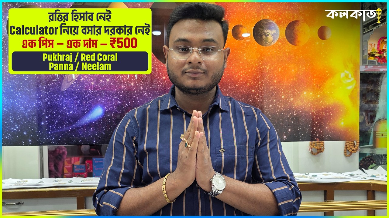 ✅ ১ পিস Certified Gem Stone🔮 ₹500 টাকায় Astrology Pukhraj Ruby Panna Red Coral Subho Ratna Ranaghat