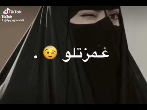 غمزلي غمزتلو