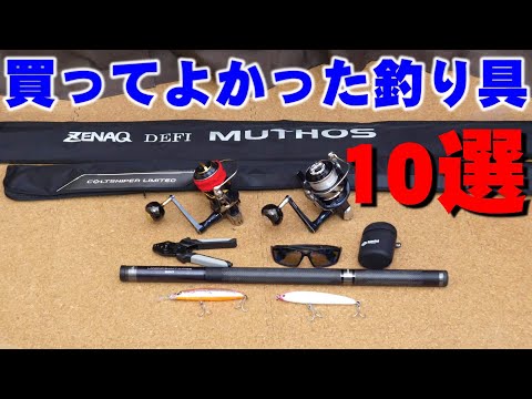 【2023年】ショアジギングで買ってよかったおすすめ釣り具10選！