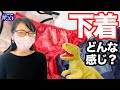 #55 下着はどんな感じ?