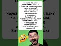 Дачный шок😂#юмор #анекдоты #смех #шутки #мем #шуточное #прикол #позитив