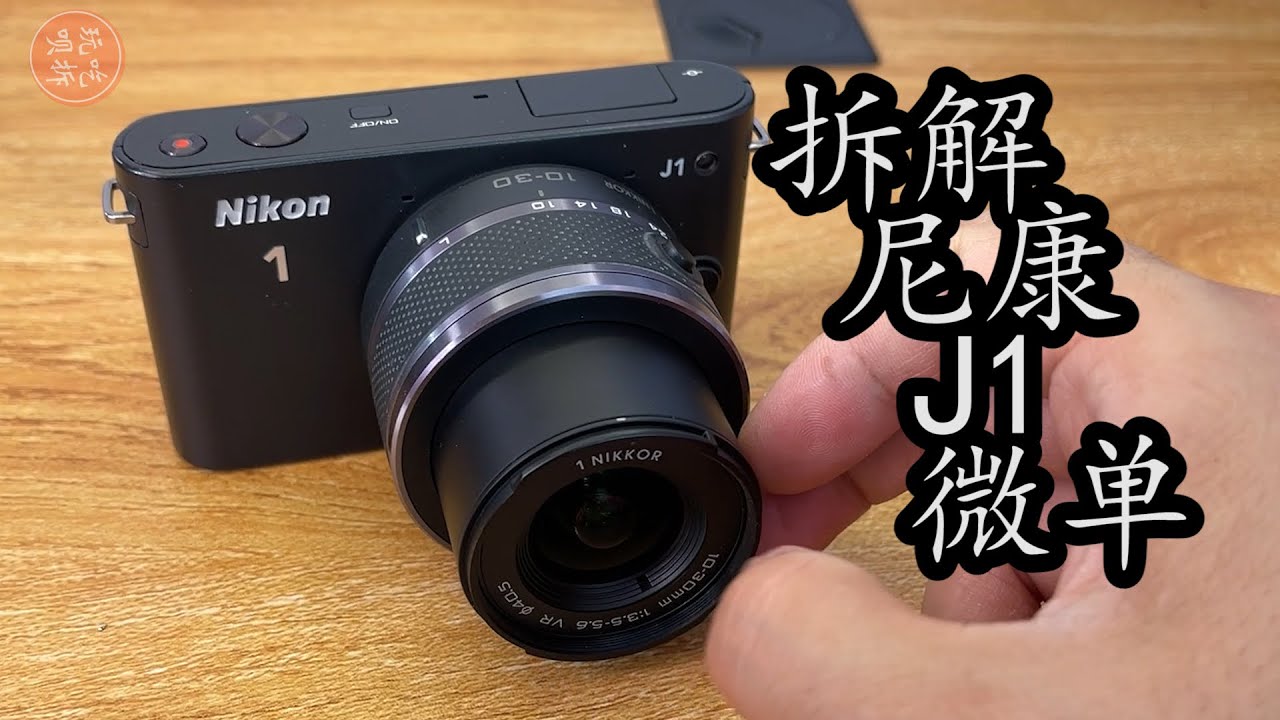 拆解尼康j1微型单反- YouTube