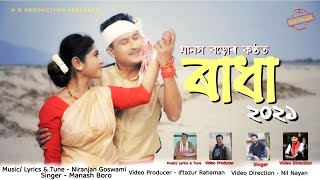 O Radha  Video || Manash Boro || Niranjan Goswami || Radha 2021