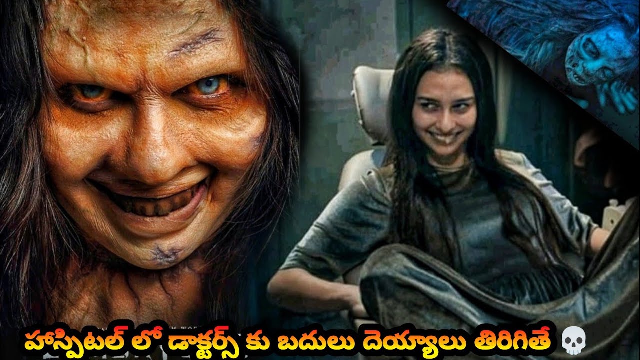 హాస్పిటల్ లో డాక్టర్స్ కు బదులు దెయ్యాలు తిరిగితే 💀| Indonesian Horror movie explained in Telugu