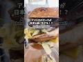 アメリカのマックは○○までやばすぎる？！ #mcdonalds #マック
