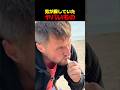 海外のバカ野郎 #shorts