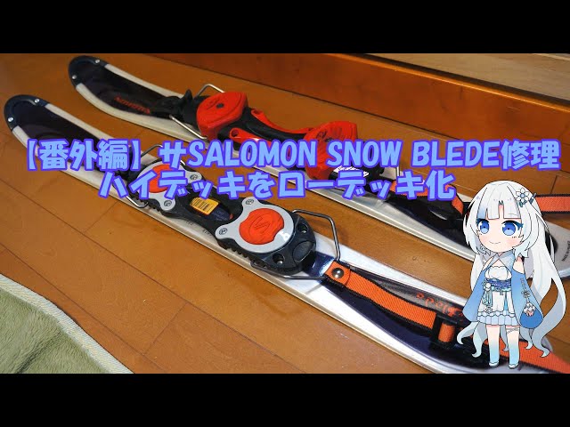 Special Edition] Repairing a SALOMON SNOWBLEDE - Turning a high