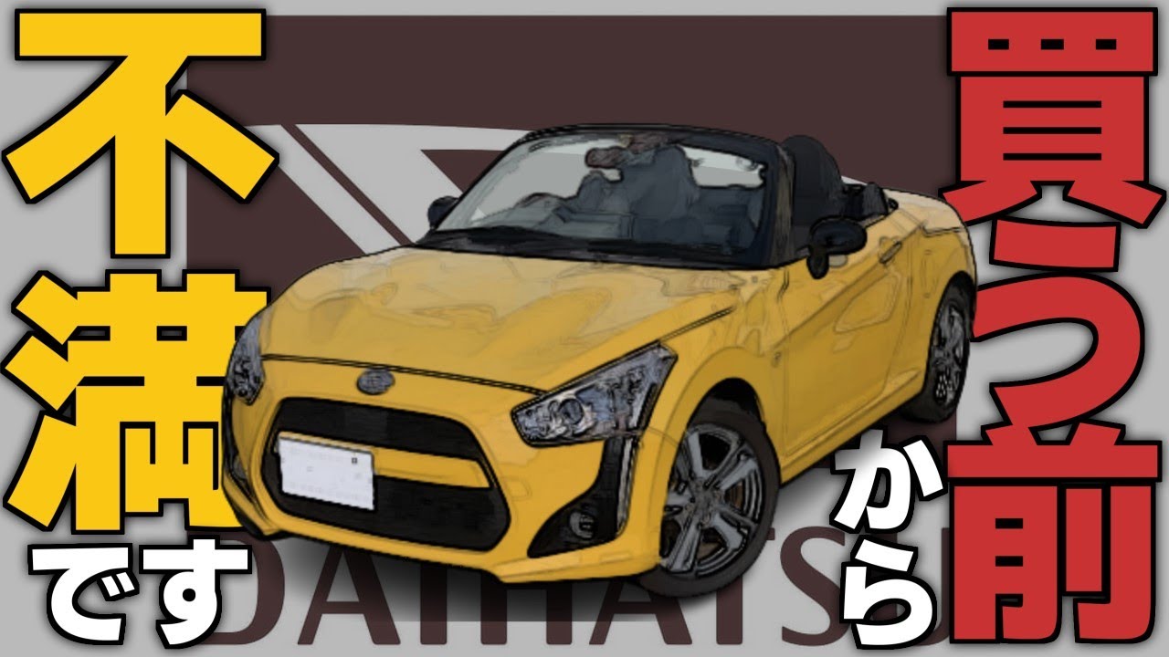 コペン ローブ購入します！5つの不満が購入の決断を遅らせました - YouTube
