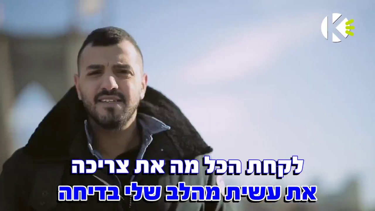 קעקוע על הלב - איתי לוי - שרים קריוקי