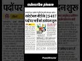 कांस्टेबल जीडी के 25487 पदों पर भर्ती को आवेदन शुरू