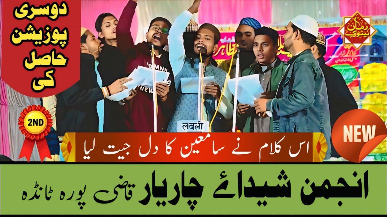 Dil Jeet Liya! 🥈 2nd Inaam – Anjuman Saidaye Charyaar | Sakrawal Purab Baag Naat Competition 2026