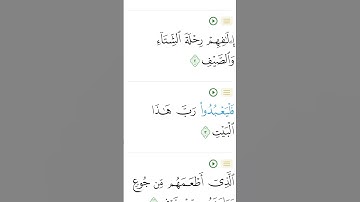 سورة قريش بصوت الشيخ الحصري#الحصري_المصحف_المعلم #تعليم_التجويد #سورة_قريش