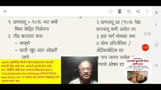 aa405 न्यूमोनिया किती गंभीर