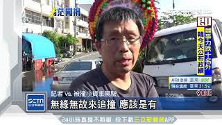 百萬油電車撞小貨車　醉駕駛以為撞路邊車｜三立新聞台