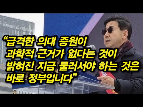 명연설/대한의학회, 윤석열 정권을 거짓말쟁이로 규정하다!