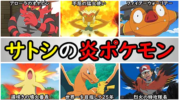 サトシガオガエン Mp3
