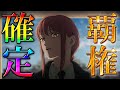 【チェンソーマン第1話】「俺達」の改変で物議を醸してる件【アニメ解説】