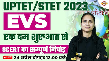 EVS FOR UPTET/SUPER TET 2023 | EVS CLASS | UPTET EVS CLASS | STET EVS CLASS | EVS BY PRIYANKA MAM