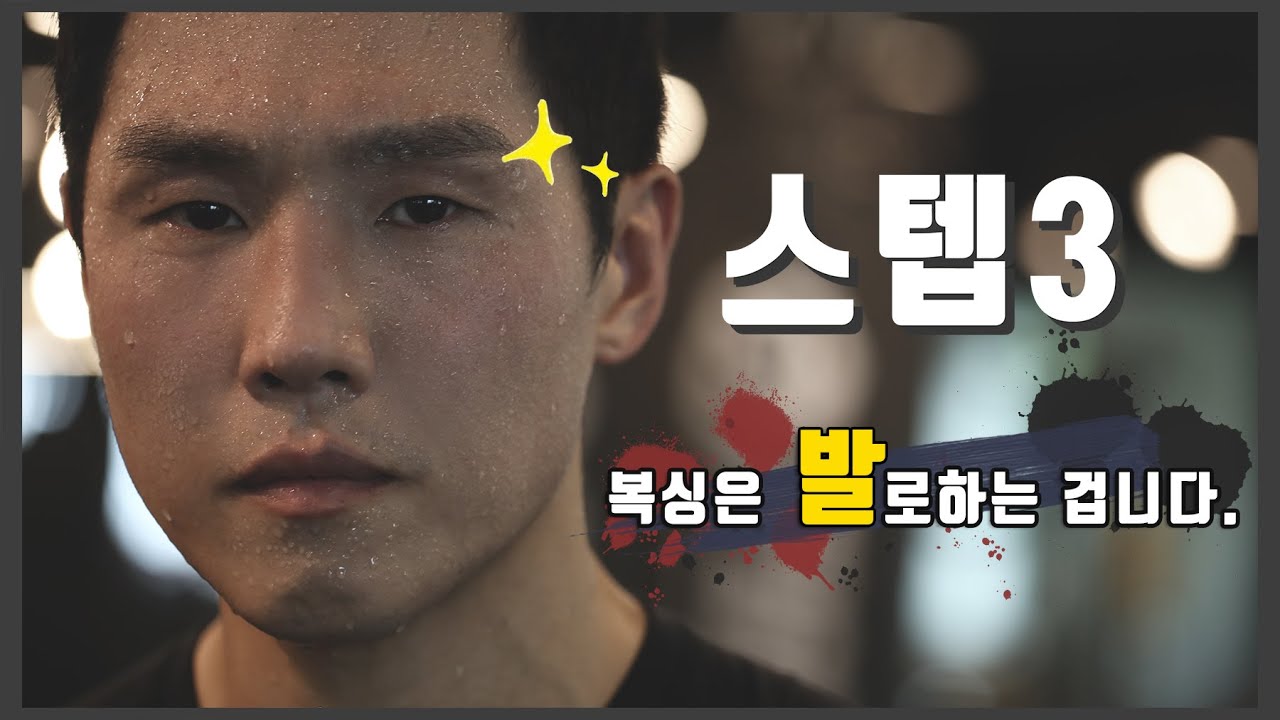 [전 복싱 국가대표 김지훈의 복싱의기술] - 복싱 스텝 1-3