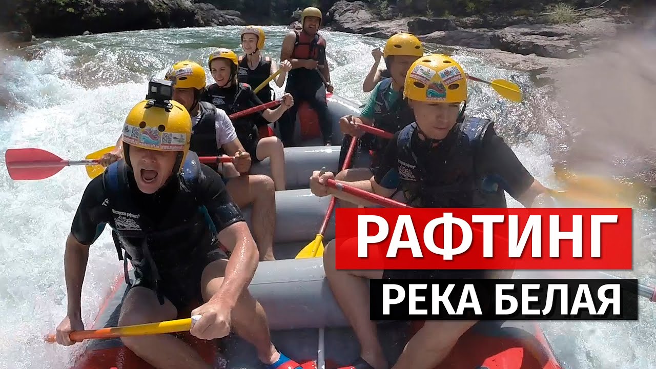 Рафтинг в Адыгее 2020. Мастерская рафтинга.