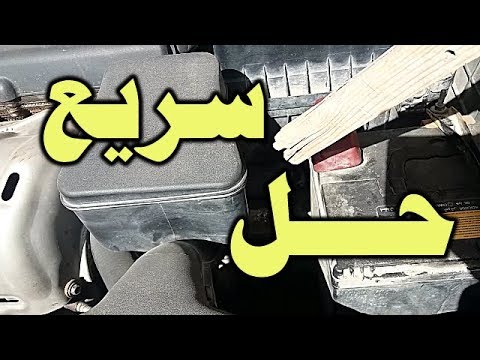 طريقة تشغيل السياره اذا خرب السلف في دقيقه