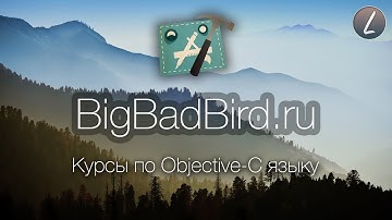 [macOS] Урок 1 - Создаем первое приложения для OS X (Objective-C)