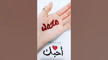 اجمل فيديو اسم محمد مع اجمل اغنية 