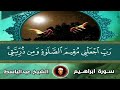 رب اجعلني مقيم الصلاة ومن ذريتي دعاء سيدنا ابراهيم عليه السلام من سورة ابراهيم 